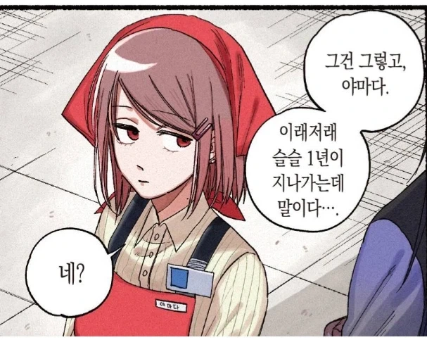 럽코 독자들을 대변하는 40대 여자 점장님.manhwa_1.webp