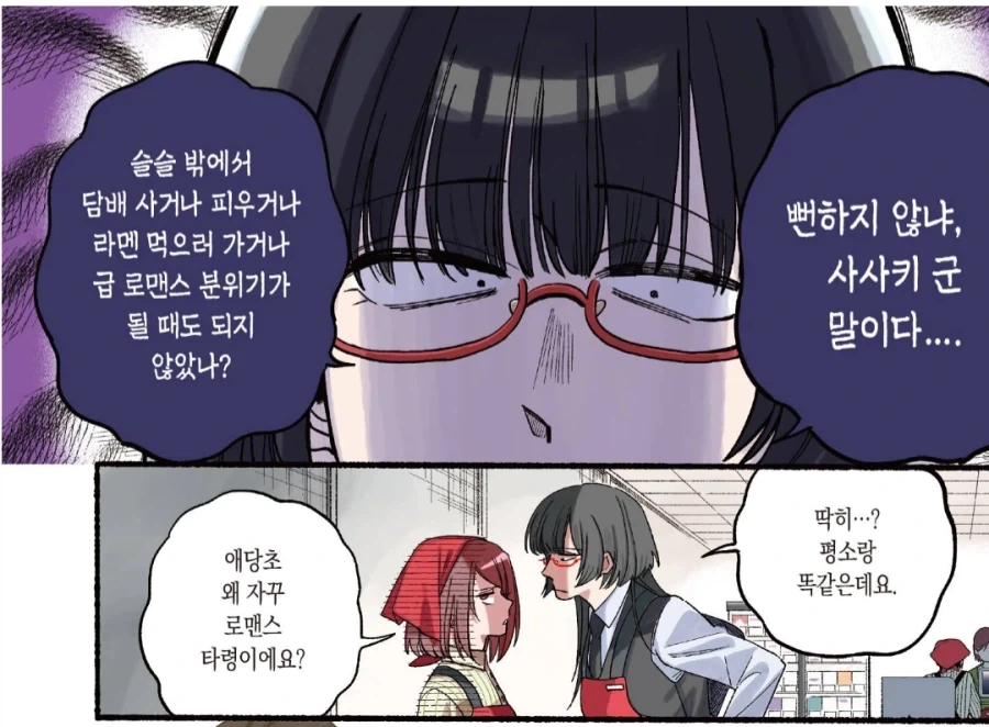 럽코 독자들을 대변하는 40대 여자 점장님.manhwa_2.webp