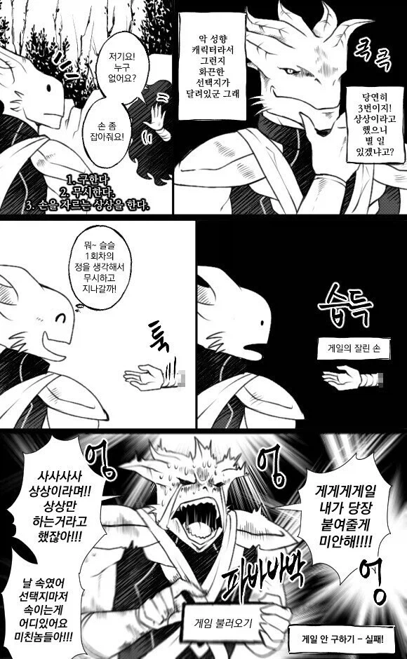 악성향 플레이가 어려운.manhwa_2.webp