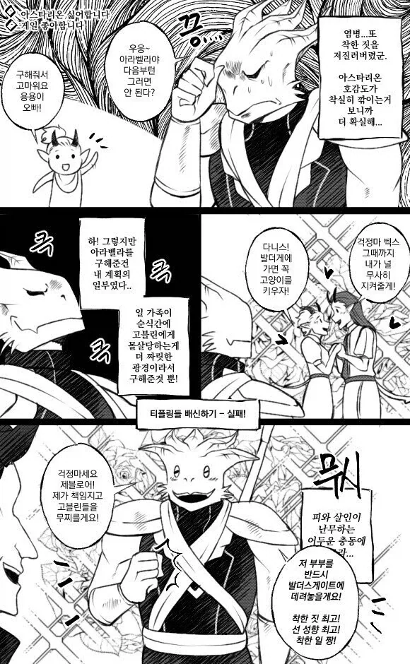 악성향 플레이가 어려운.manhwa_4.webp