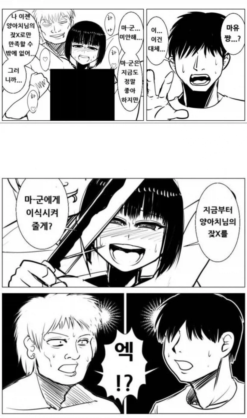 얀데레 드래곤 메이드 Manhwa (약 스압) 이미지 4