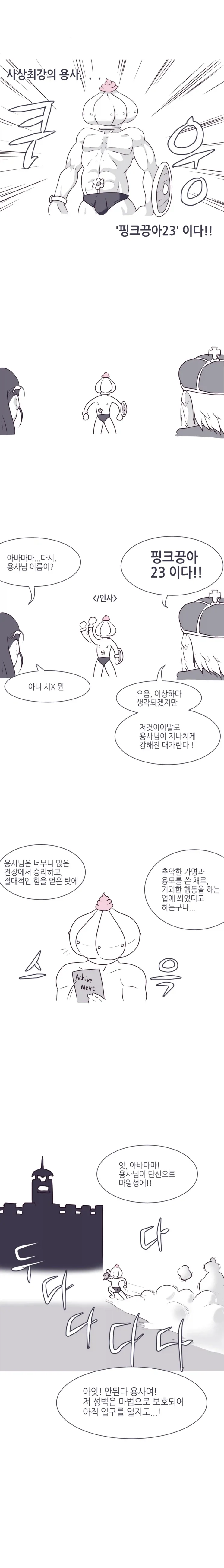 왕국의 위기에 홀연히 나타난 인류최강의 용사 만화_2.webp