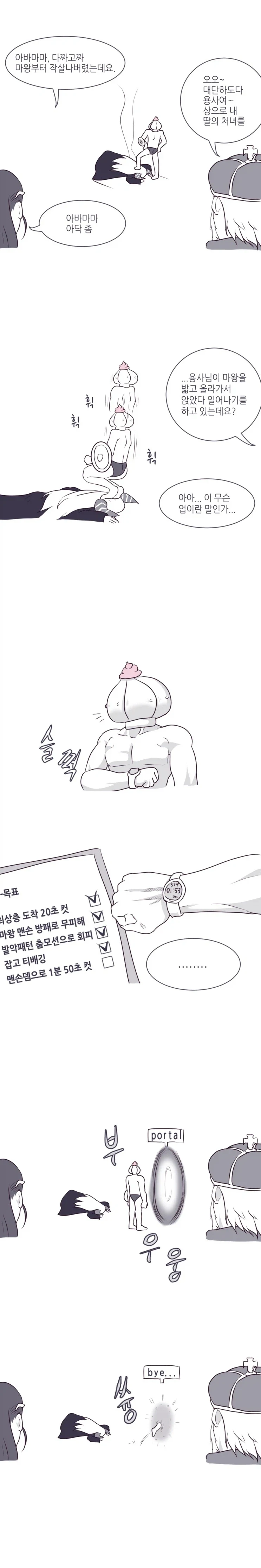 왕국의 위기에 홀연히 나타난 인류최강의 용사 만화_5.webp