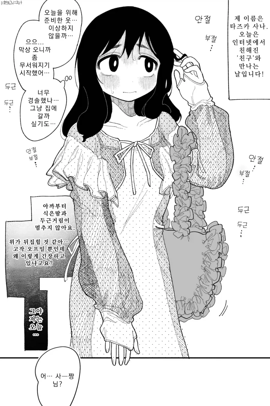 오프라인으로 남자를 만나는 여대생 manga_1.webp
