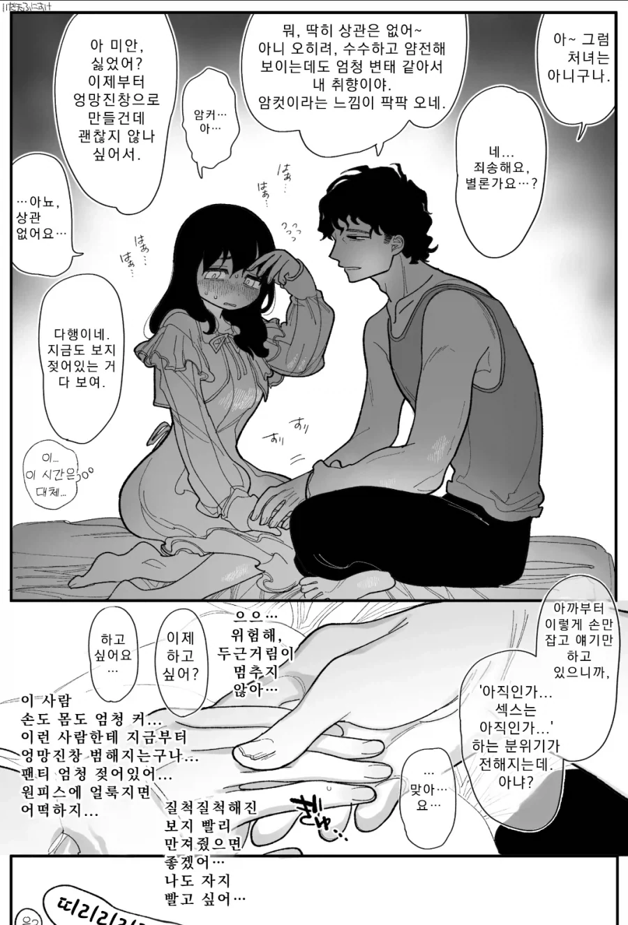 오프라인으로 남자를 만나는 여대생 manga_3.webp
