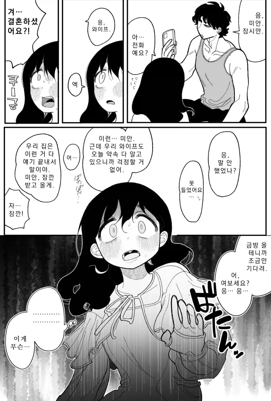 오프라인으로 남자를 만나는 여대생 manga_4.webp