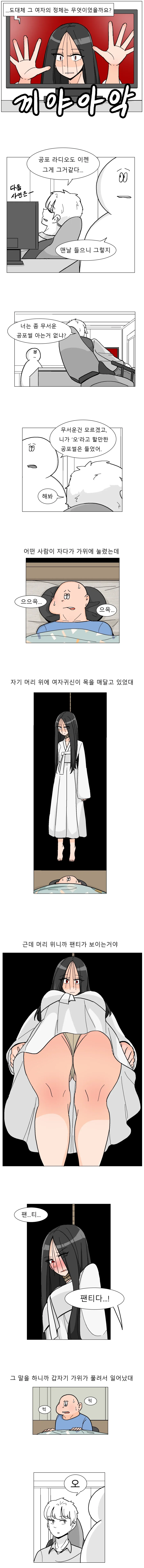 친구가 공포썰 들려주는 .manwha_1.webp