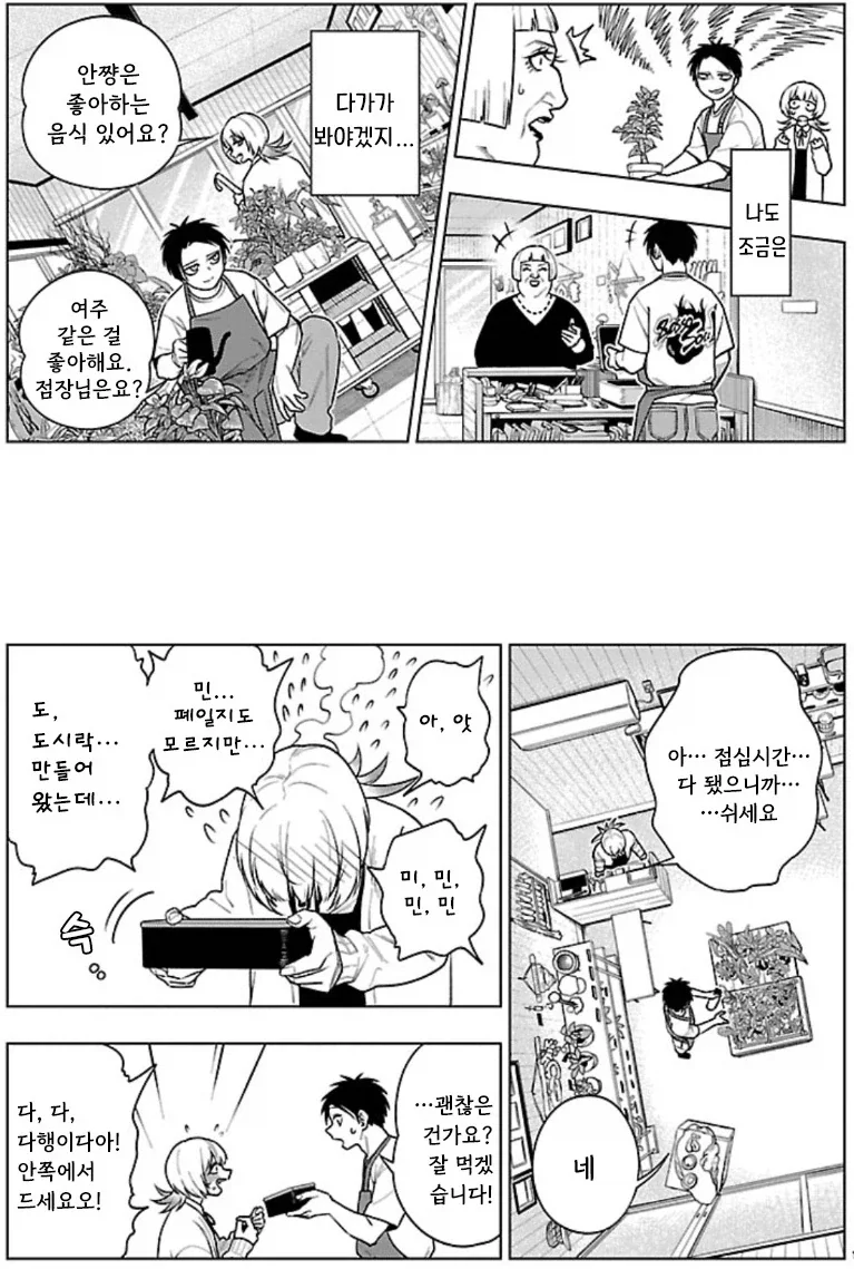 짜치는 무협전개.manga 이미지 7