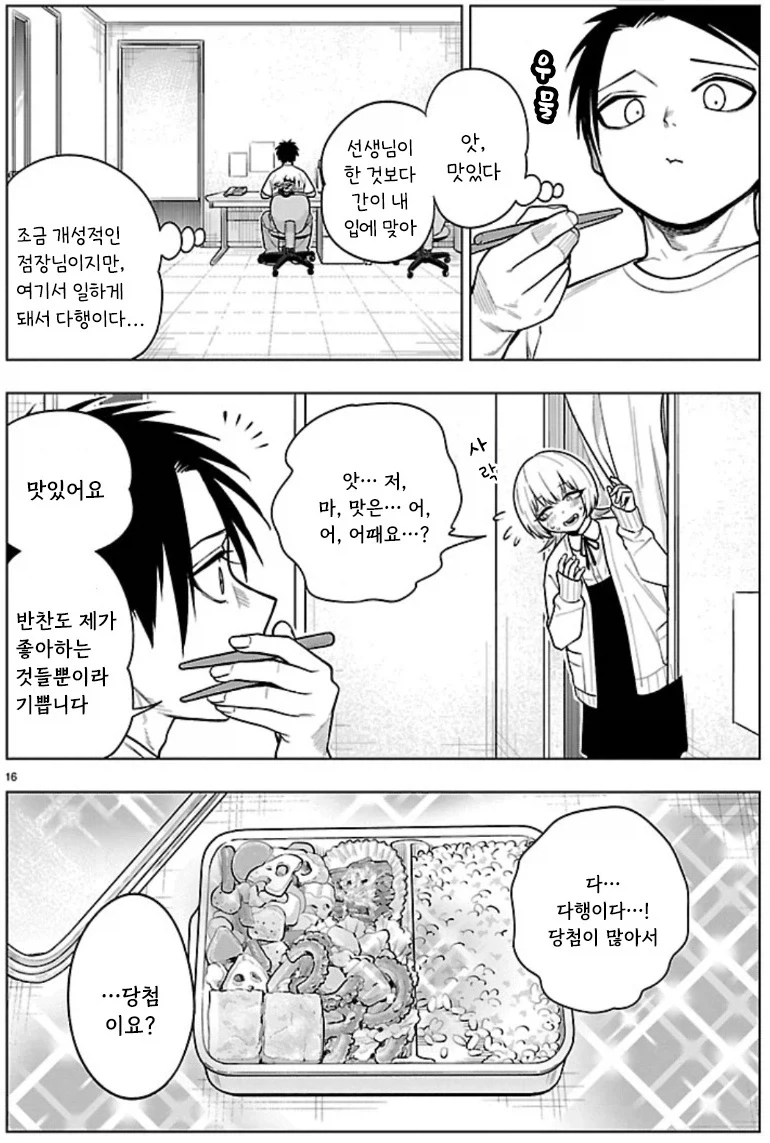 자신의 첫 직원을 위해 도시락을 싸주고 뭐든 해줄 수 있는 사장.manhwa_2.webp