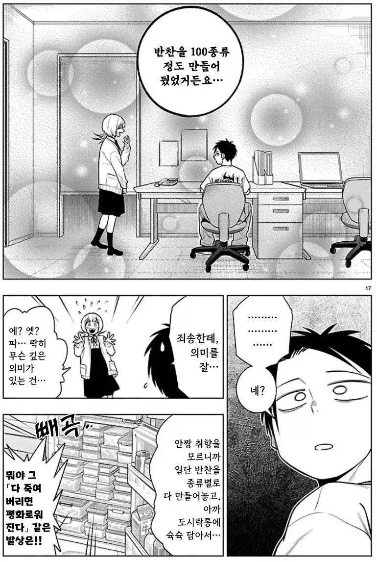 자신의 첫 직원을 위해 도시락을 싸주고 뭐든 해줄 수 있는 사장.manhwa_3.webp