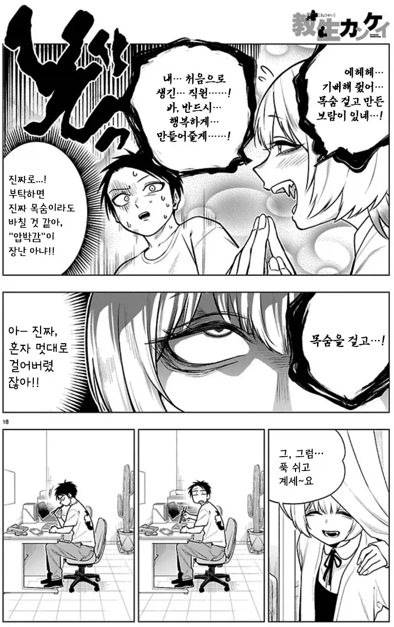 자신의 첫 직원을 위해 도시락을 싸주고 뭐든 해줄 수 있는 사장.manhwa_4.webp