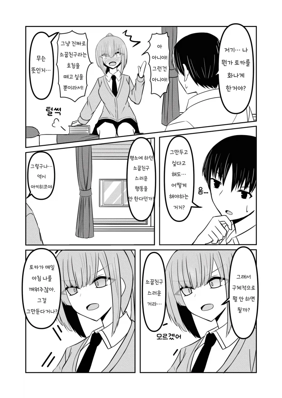 소꿉친구를 그만두는 만화.manhwa_2.webp