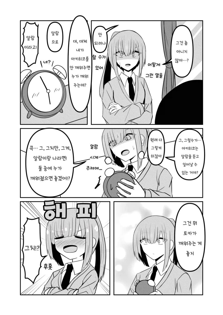 소꿉친구를 그만두는 만화.manhwa_3.webp