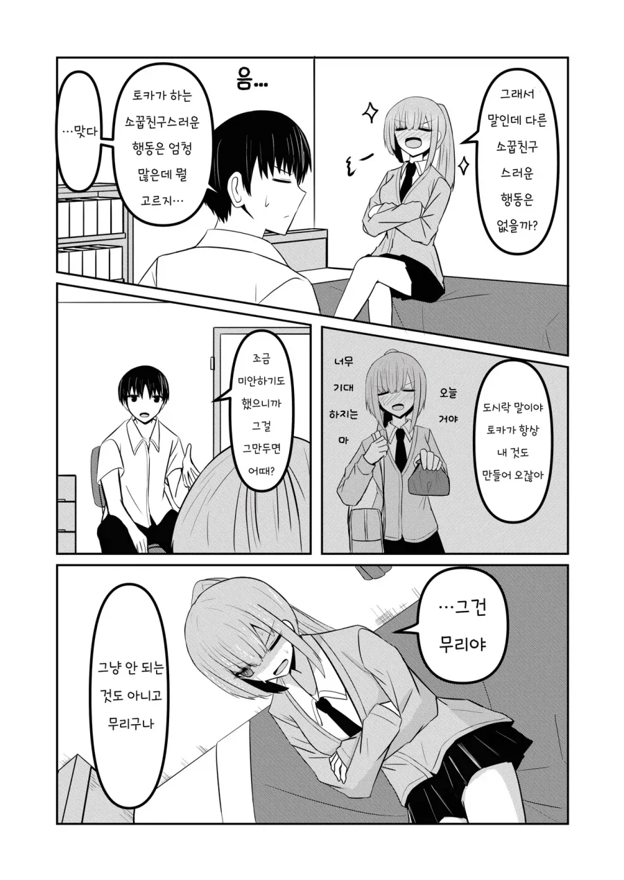 소꿉친구를 그만두는 만화.manhwa_4.webp