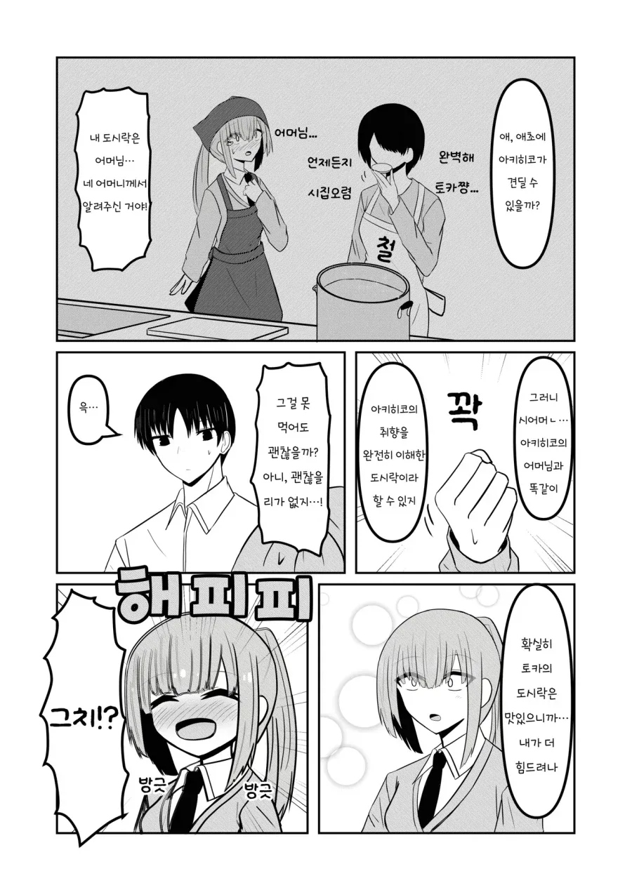 소꿉친구를 그만두는 만화.manhwa_5.webp