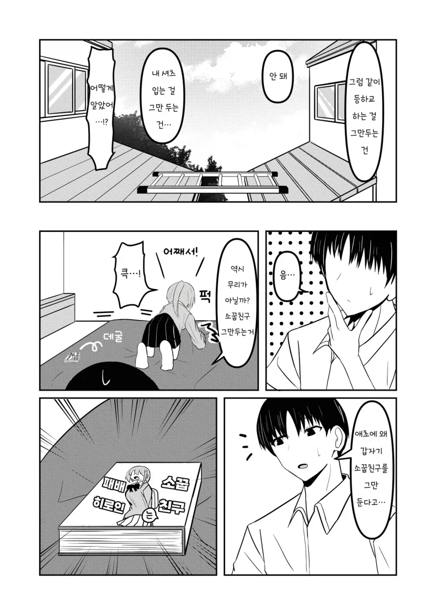 소꿉친구를 그만두는 만화.manhwa_6.webp