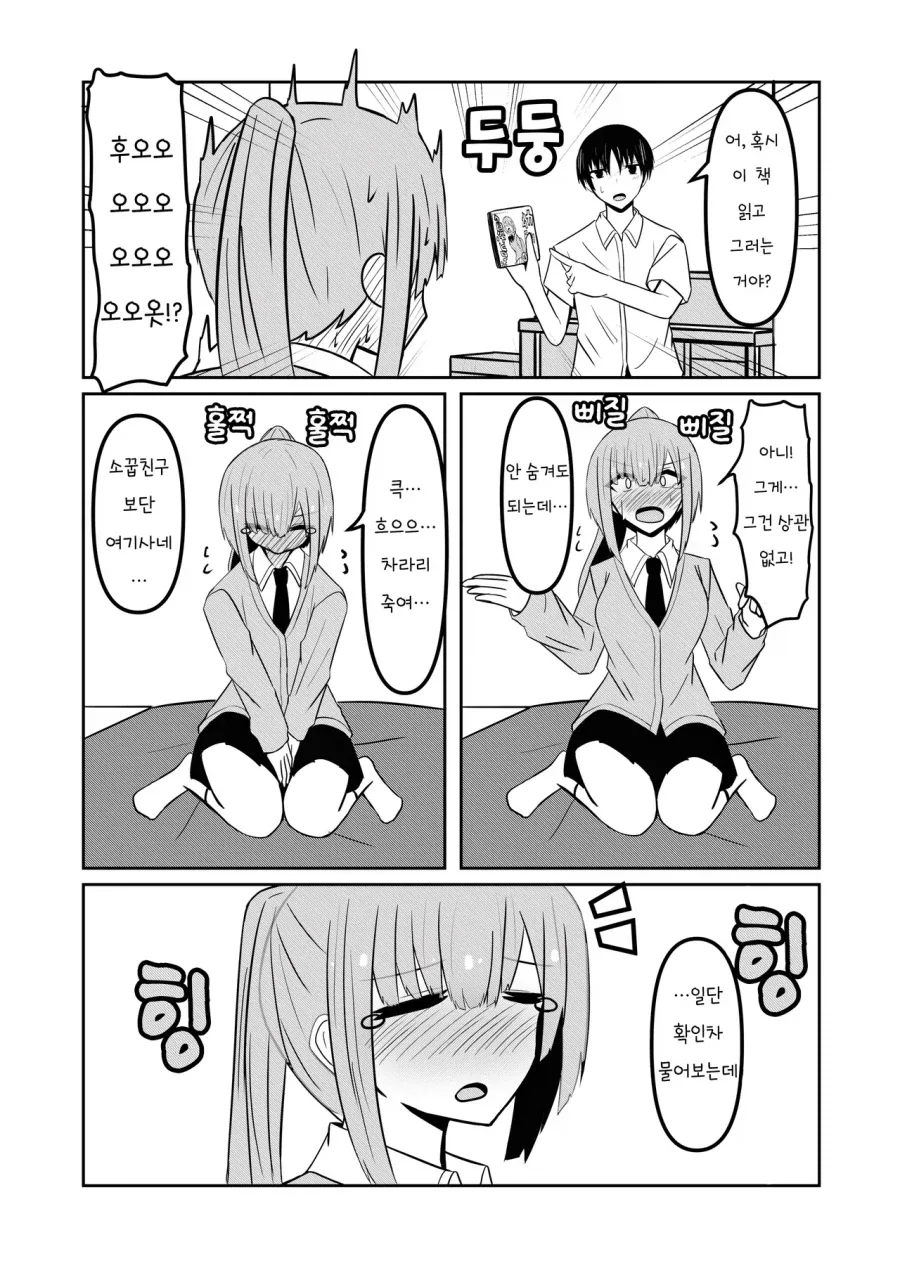 소꿉친구를 그만두는 만화.manhwa_7.webp