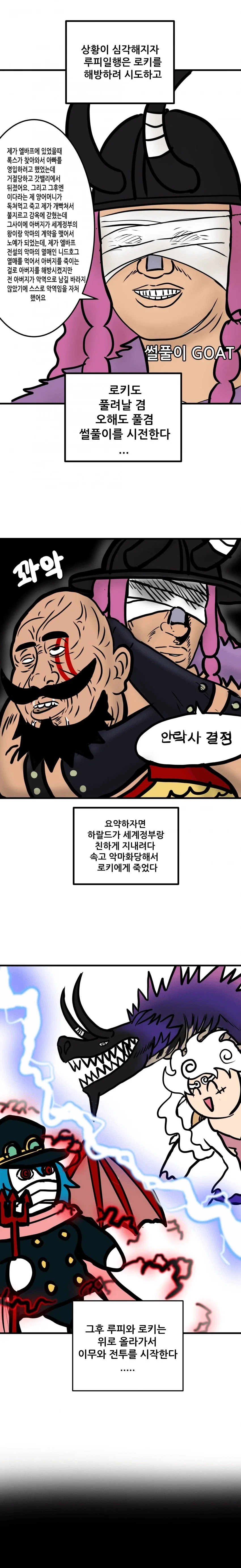 원피스 2부 요약하는 만화.manhwa_10.webp