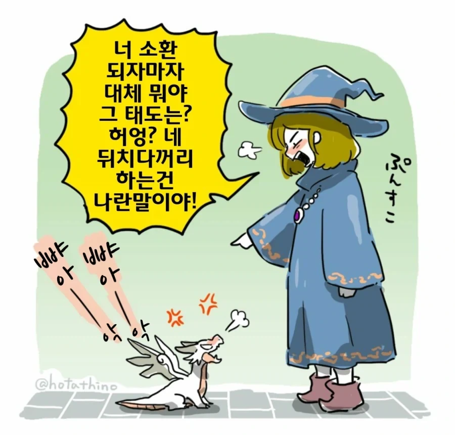 사이좋은 소환사 소환수 만화_1.webp