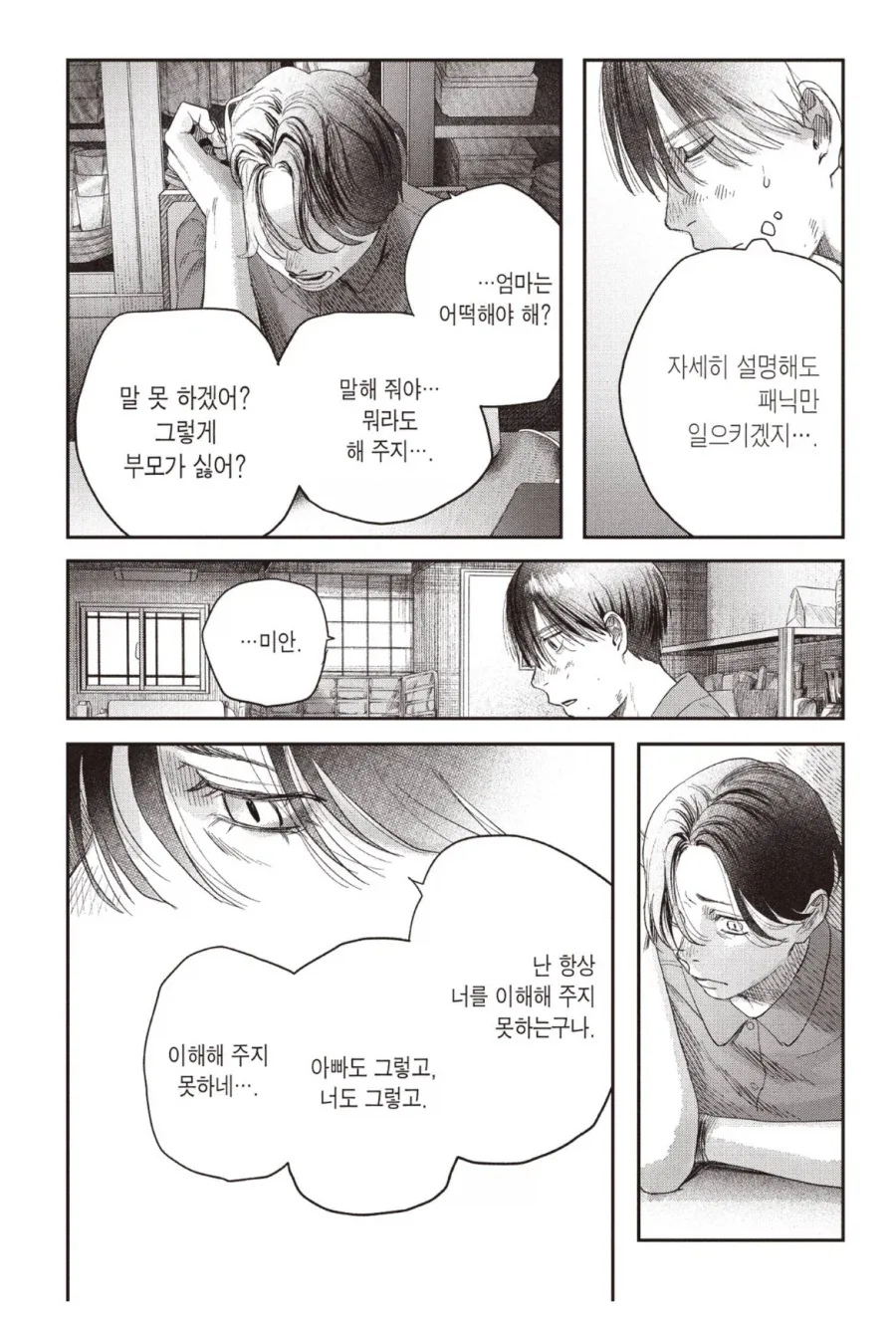 히카루가 죽은 여름에서 엄마가 젤 불쌍하네_2.webp