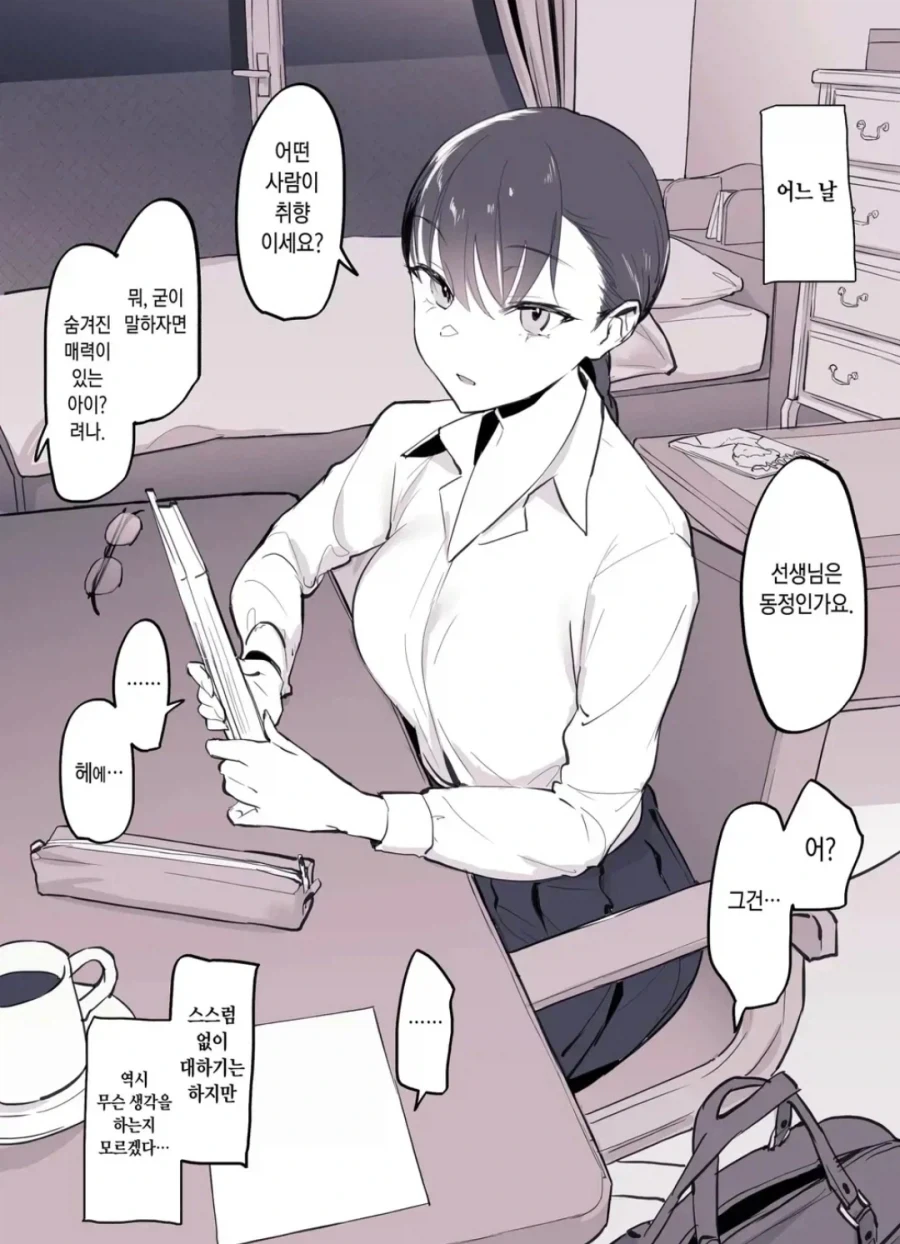 가정교사를 하는.manhwa_2.webp
