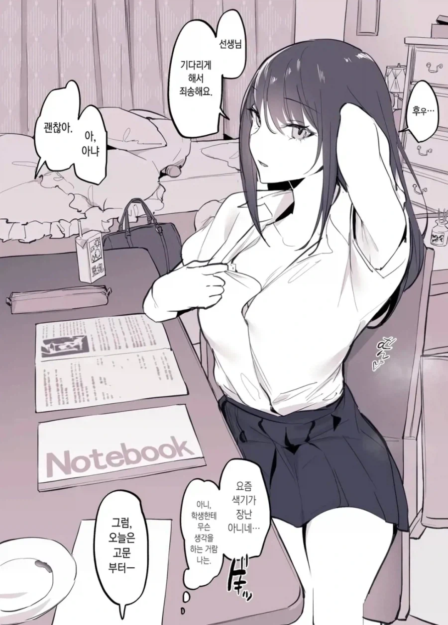 가정교사를 하는.manhwa_3.webp