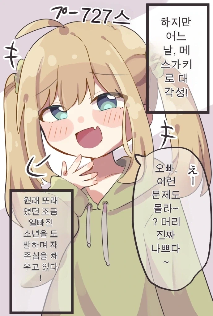 TS 메스가키 뇌파괴.MANGA_2.webp