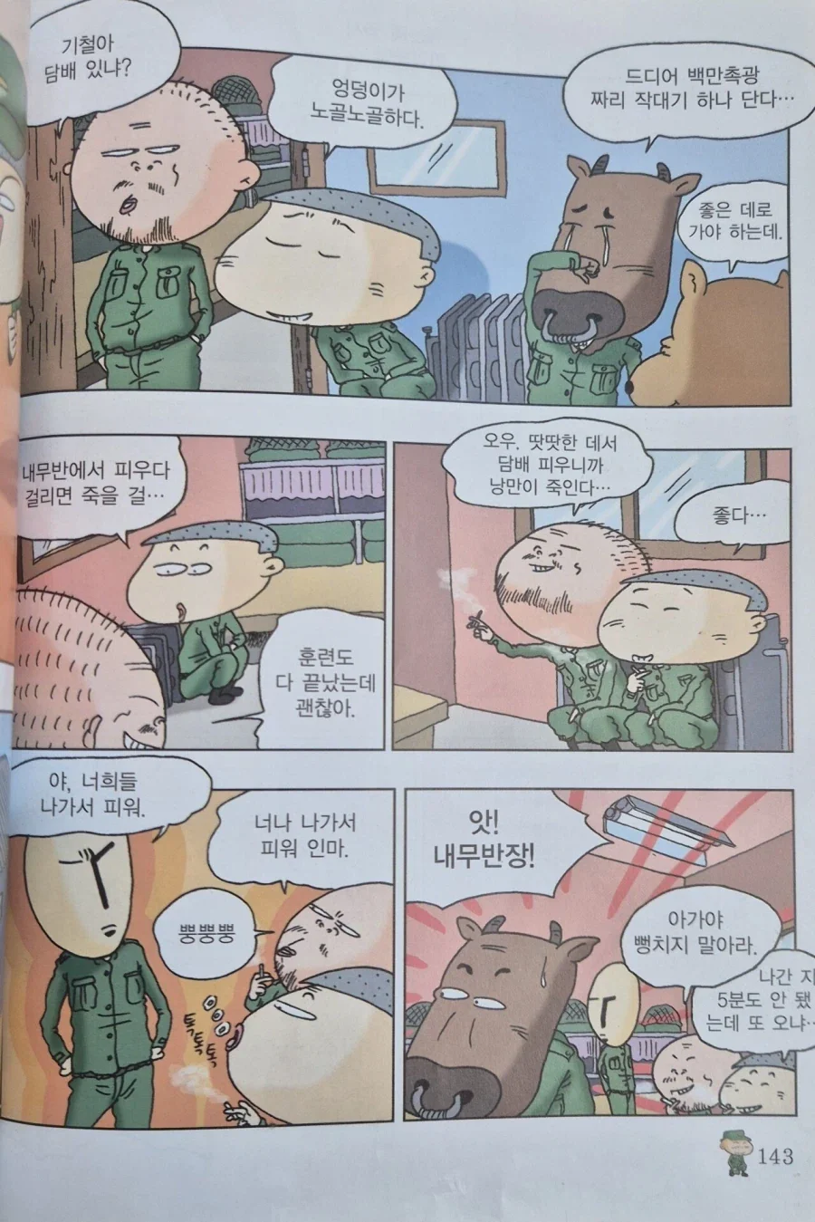 남자로 돌아가지 않겠다는 만화 대표 이미지