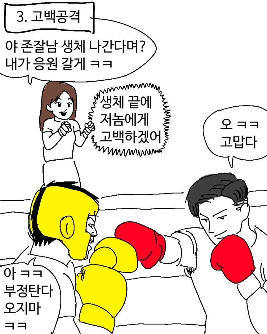복싱하는 남자 꼬시는법.manhwa_5.webp