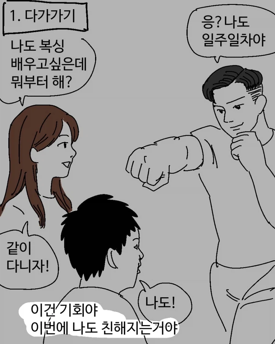 복싱하는 남자 꼬시는법.manhwa_11.webp