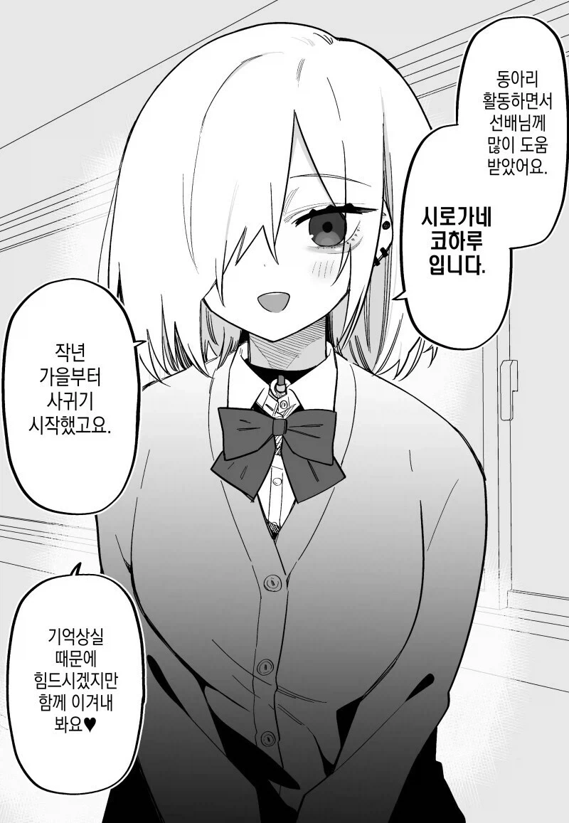교통사고로 기억을 잃은 남친(?)을 찾아온 여자친구(들).manga_3.webp