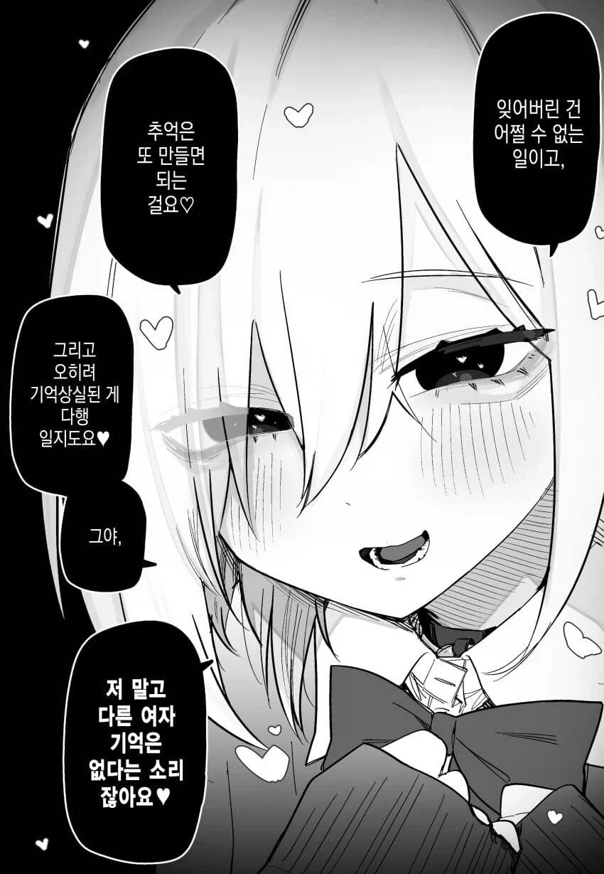 교통사고로 기억을 잃은 남친(?)을 찾아온 여자친구(들).manga_5.webp