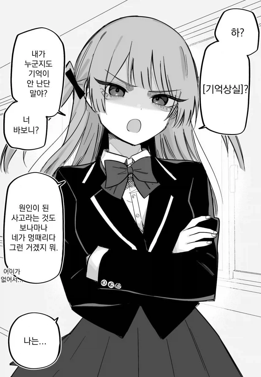 교통사고로 기억을 잃은 남친(?)을 찾아온 여자친구(들).manga_7.webp