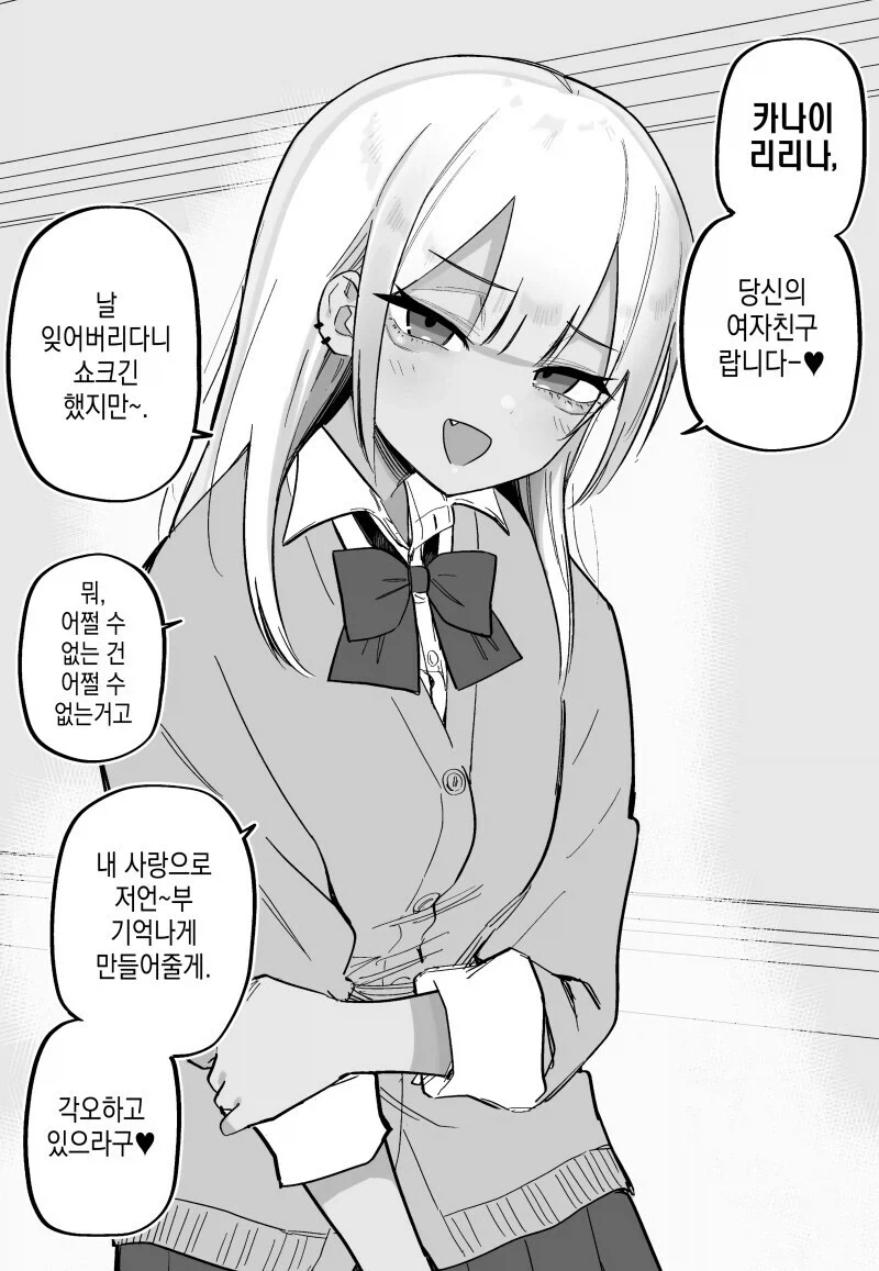 교통사고로 기억을 잃은 남친(?)을 찾아온 여자친구(들).manga_9.webp
