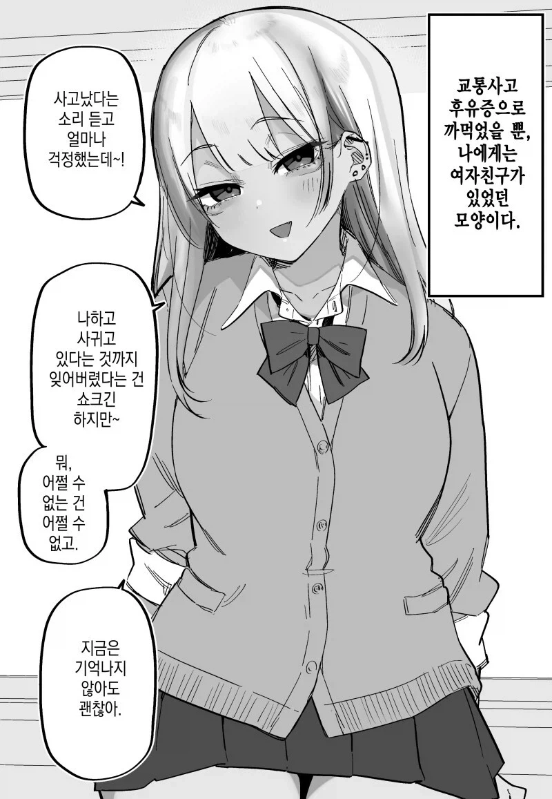 교통사고로 기억을 잃은 남친(?)을 찾아온 여자친구(들).manga_10.webp