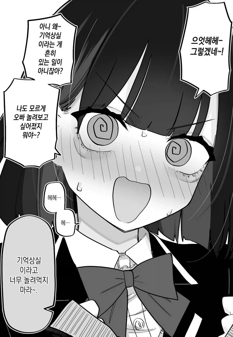 교통사고로 기억을 잃은 남친(?)을 찾아온 여자친구(들).manga_13.webp