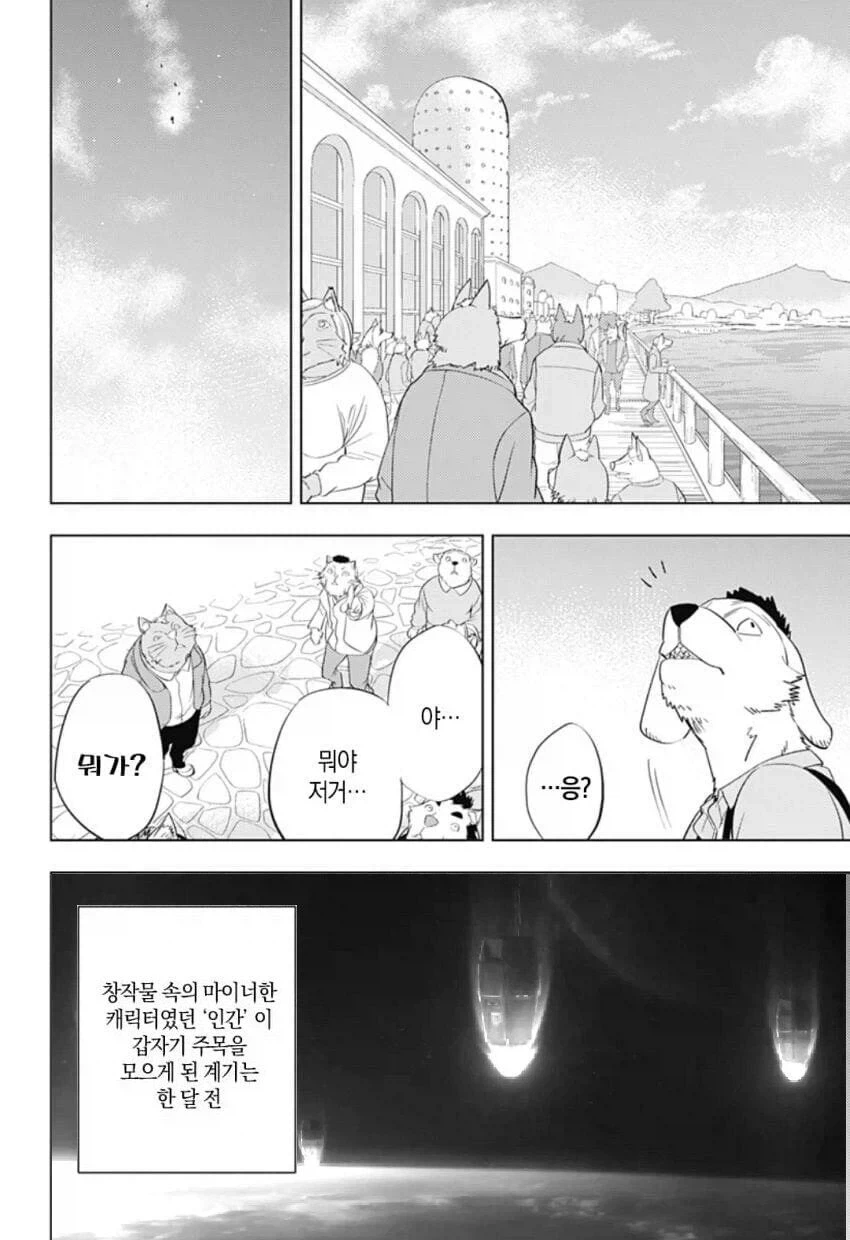 수인들만 사는 세상에 인간이 내려오는.manhwa_2.webp