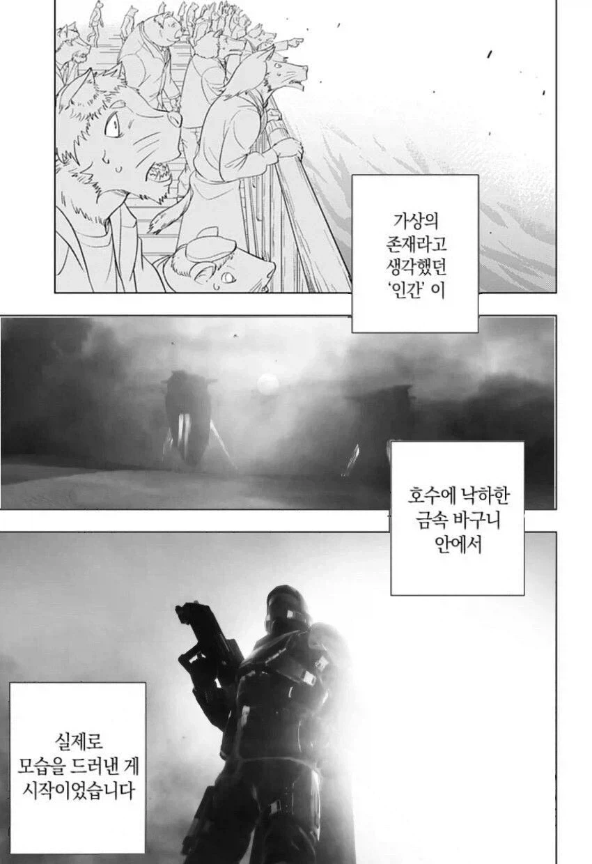 수인들만 사는 세상에 인간이 내려오는.manhwa_3.webp