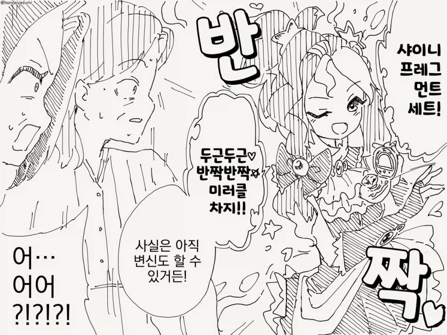 마법소녀의 정체.manhwa_4.webp