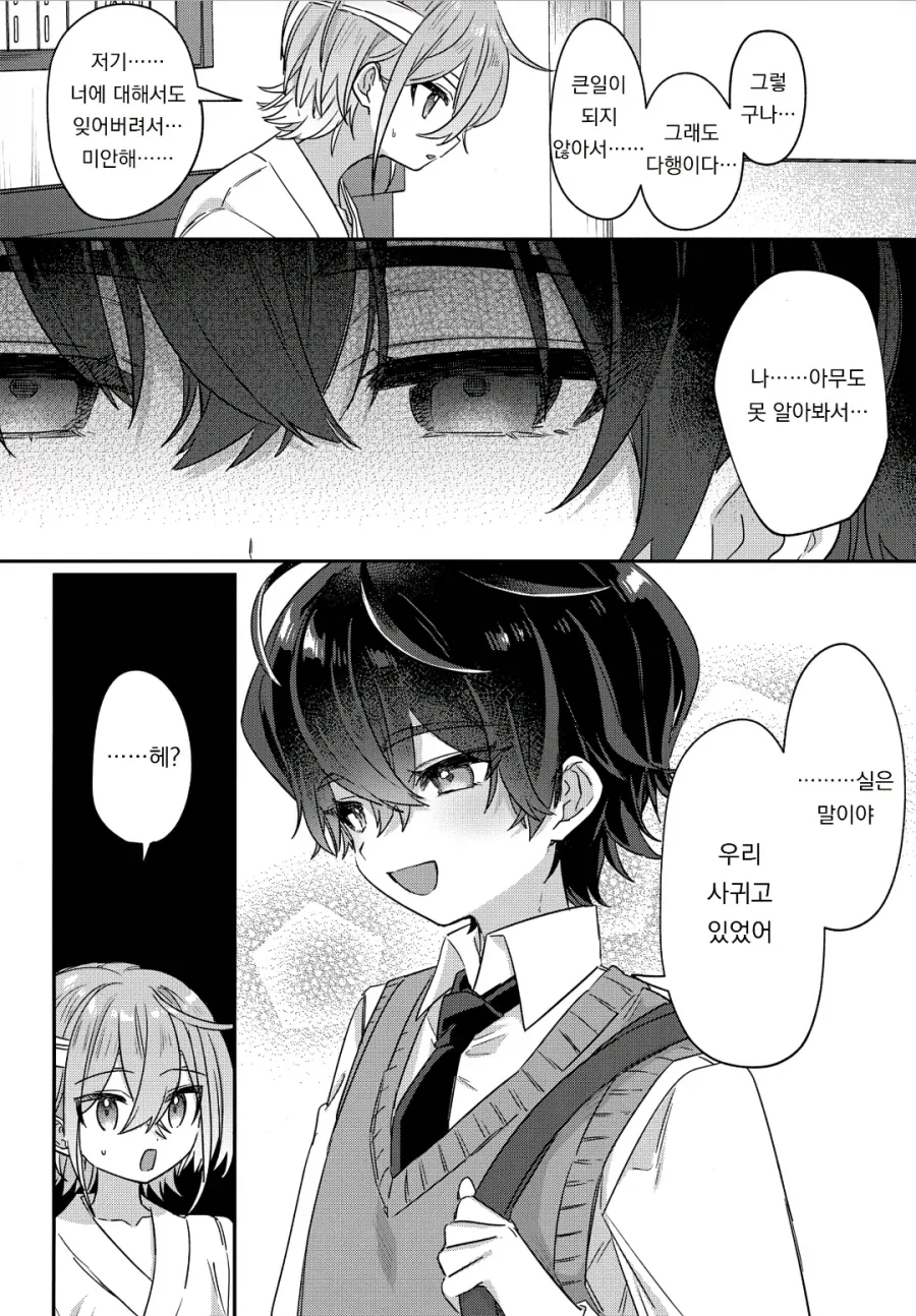 괴롭히던 일진이 기억상실에 걸렸다.manhwa_6.webp