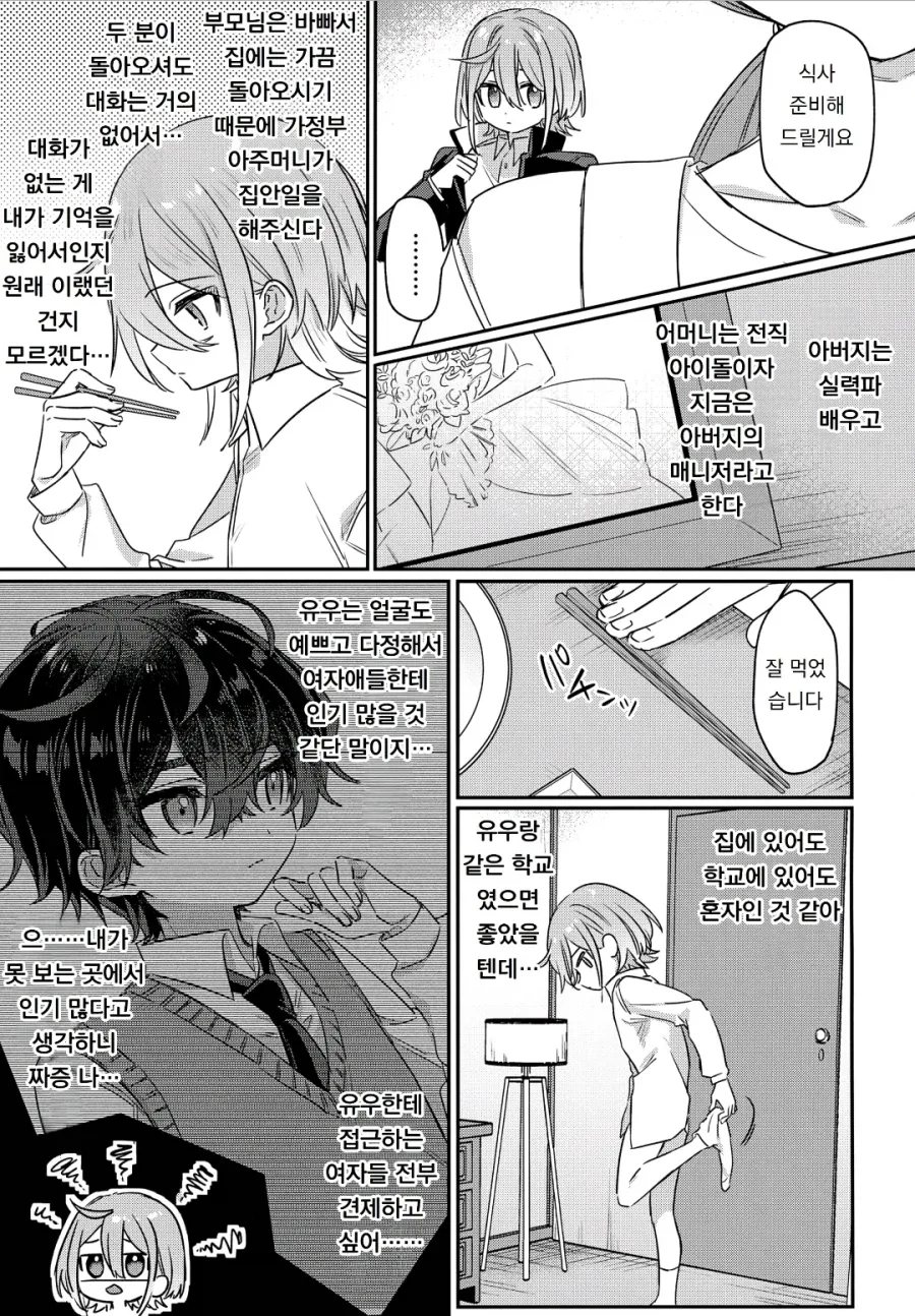괴롭히던 일진이 기억상실에 걸렸다.manhwa_13.webp