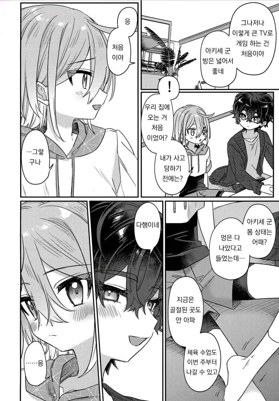괴롭히던 일진이 기억상실에 걸렸다.manhwa_15.webp