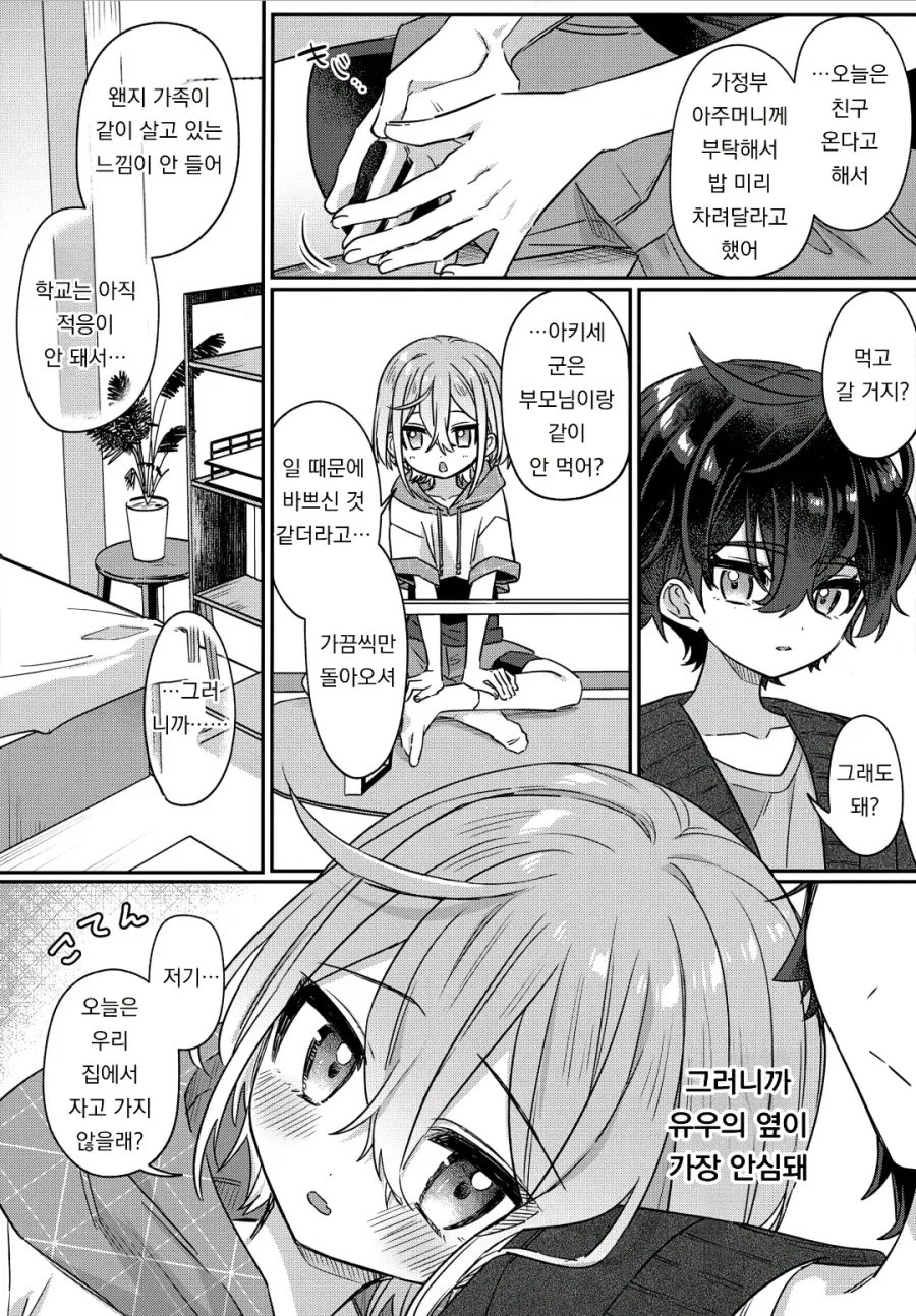 괴롭히던 일진이 기억상실에 걸렸다.manhwa_16.webp