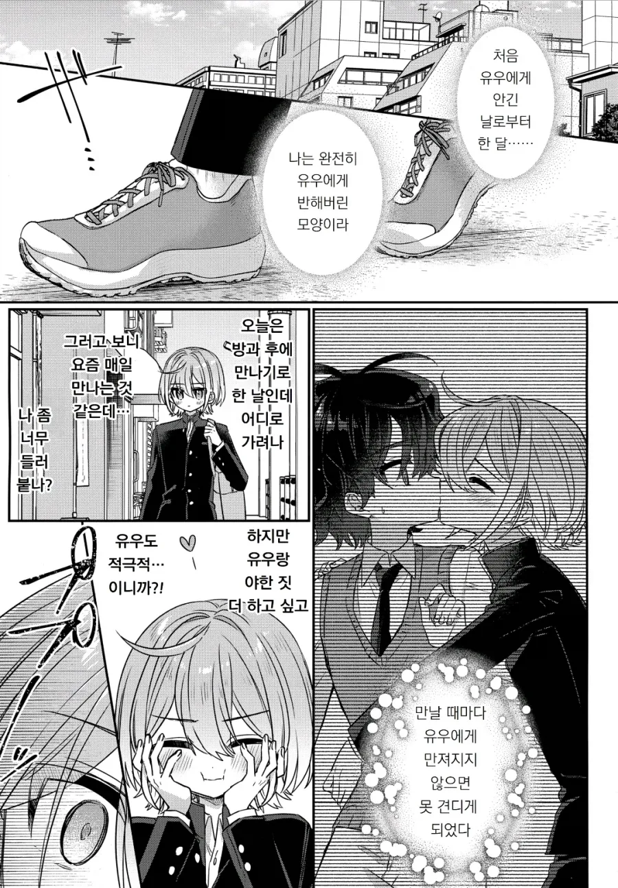 괴롭히던 일진이 기억상실에 걸렸다.manhwa_17.webp