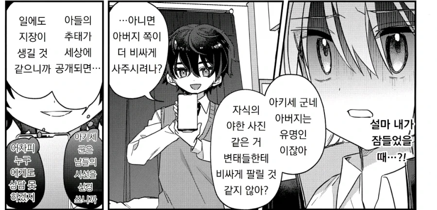 괴롭히던 일진이 기억상실에 걸렸다.manhwa_25.webp
