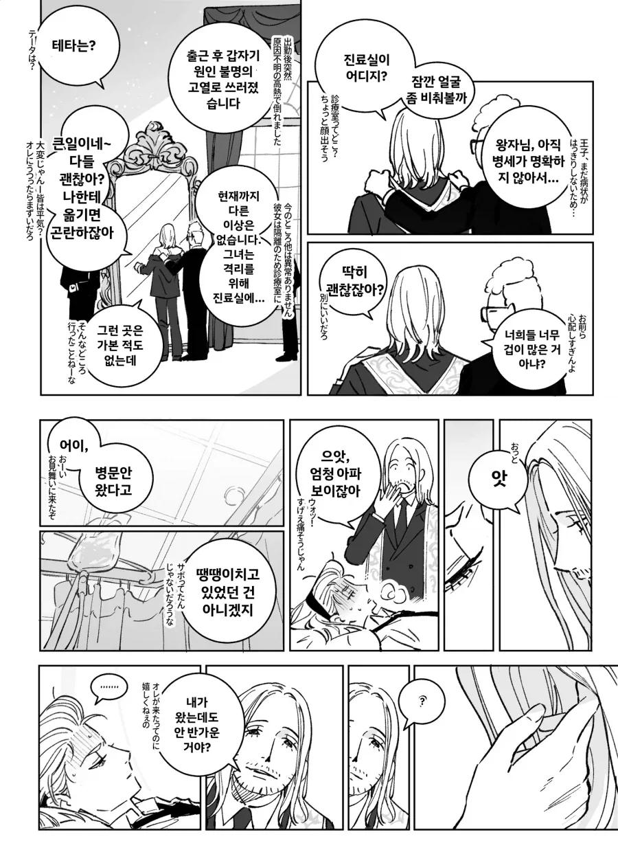 헌터X헌터] 4왕자의 악뭉에 시달리는 테타.manhwa_1.webp