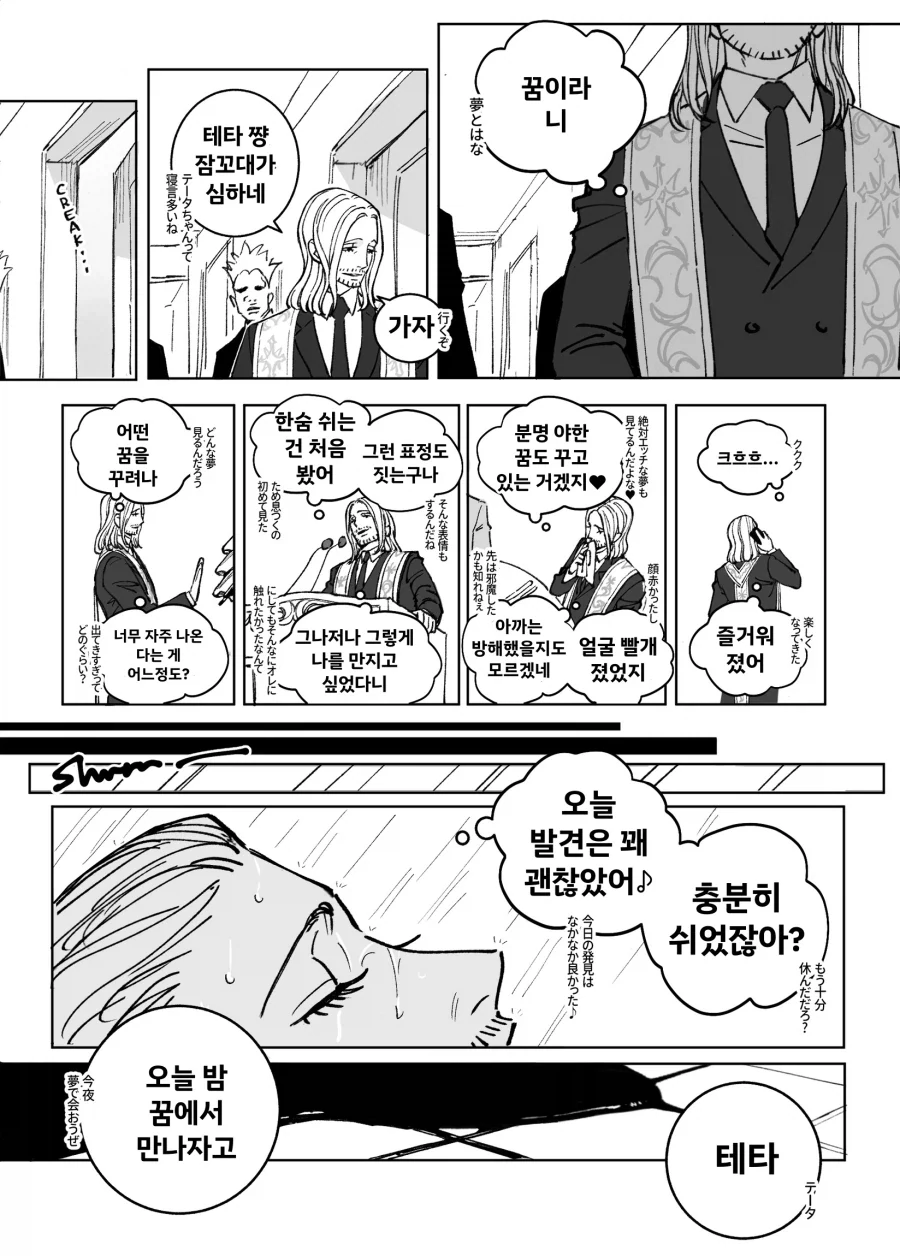 헌터X헌터] 4왕자의 악뭉에 시달리는 테타.manhwa_4.webp
