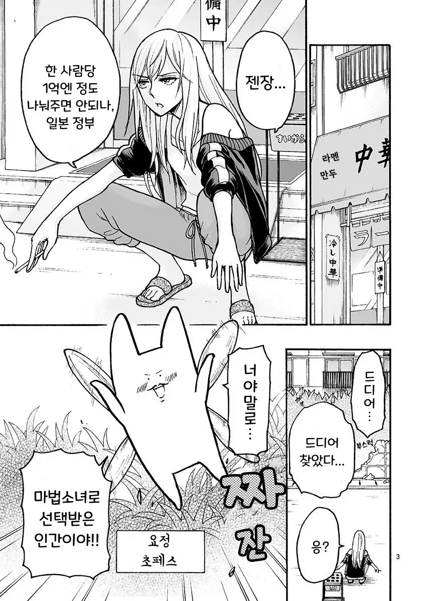 마법소녀와 부업.manhwa_3.webp