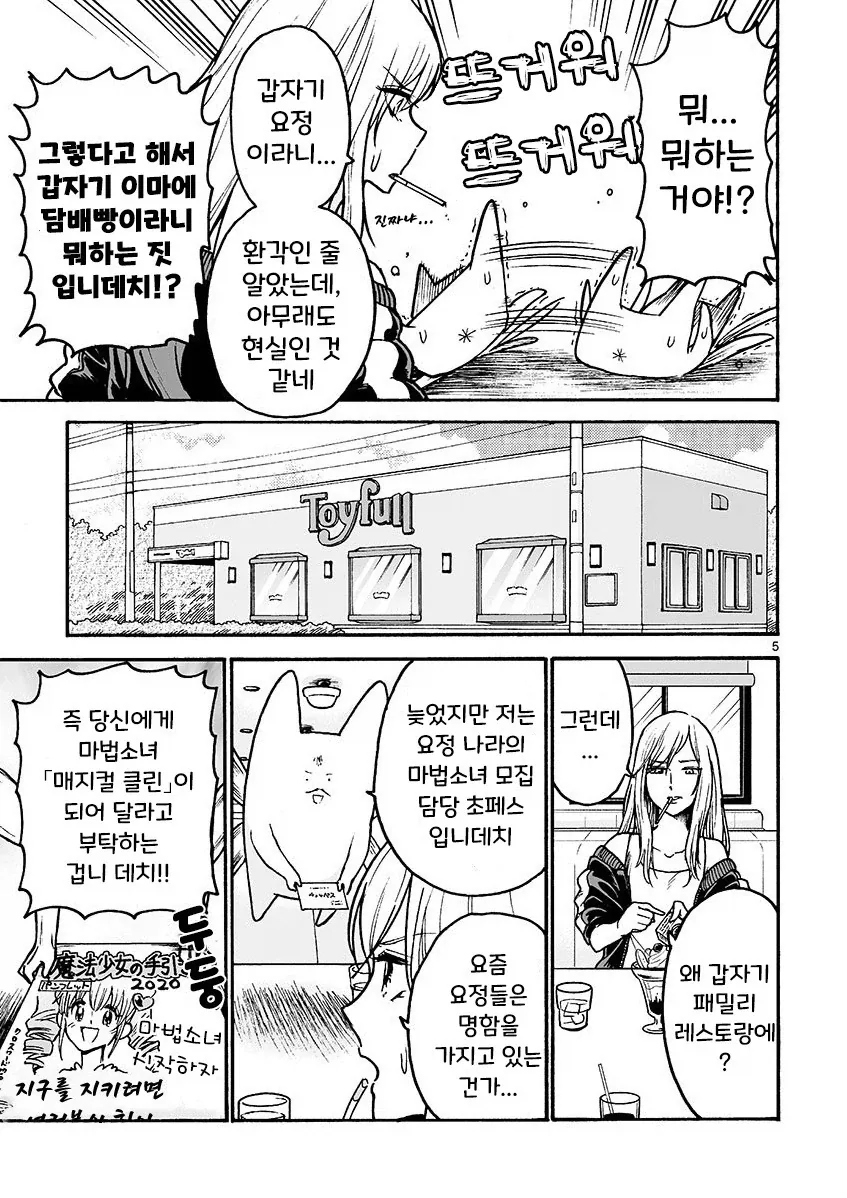 마법소녀와 부업.manhwa_5.webp