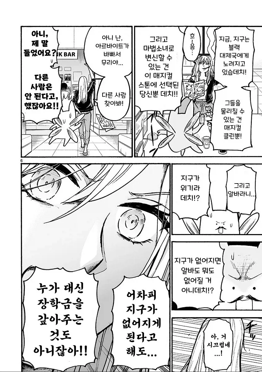 마법소녀와 부업.manhwa_6.webp